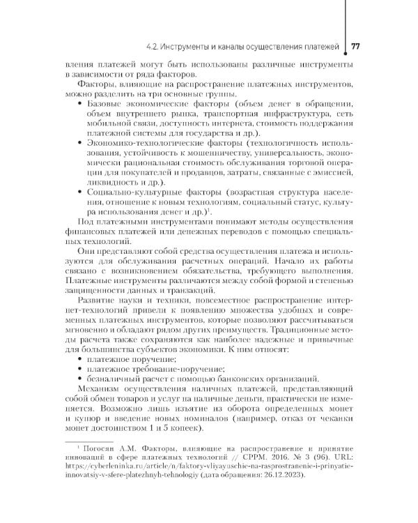 Основы финансовой грамотности: Учебник