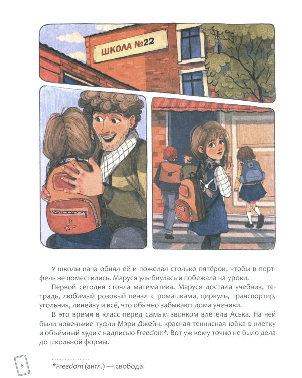 Маруся меняет родителей