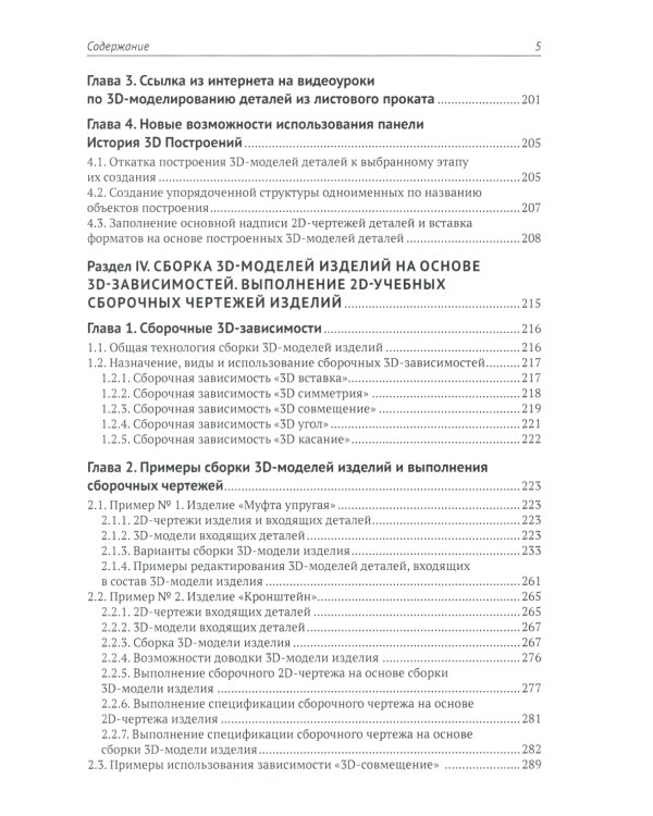 Проектирование в Платформе nanoCAD с модулями