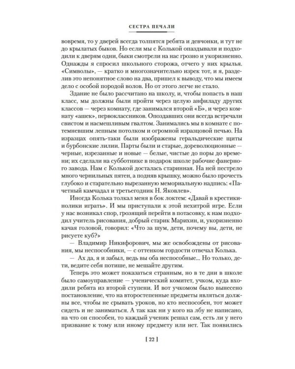 Сестра печали и другие жизненные истории: романы, повести, рассказы, документальная проза