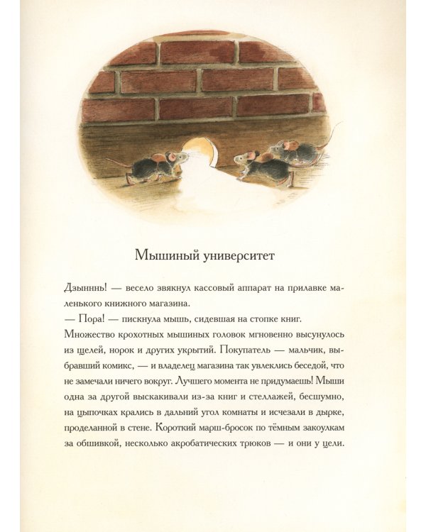 Армстронг ; Эдисон - Приключения мышонка (комплект из 2-х книг)