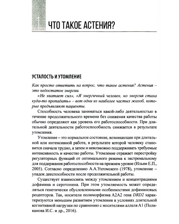 Астенические расстройства 