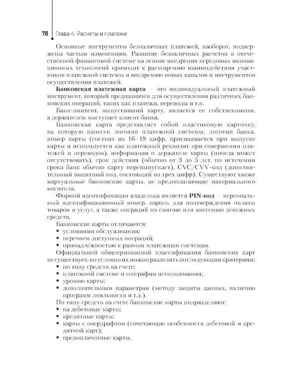 Основы финансовой грамотности: Учебник