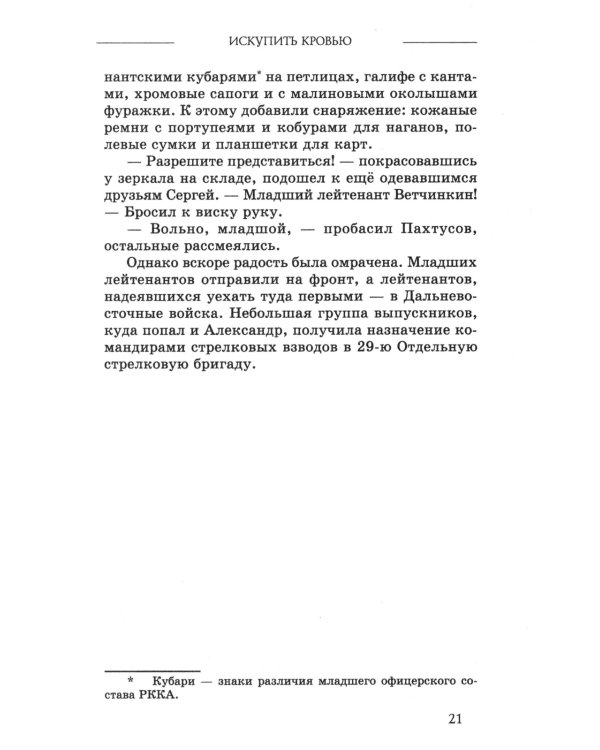 Искупить кровью