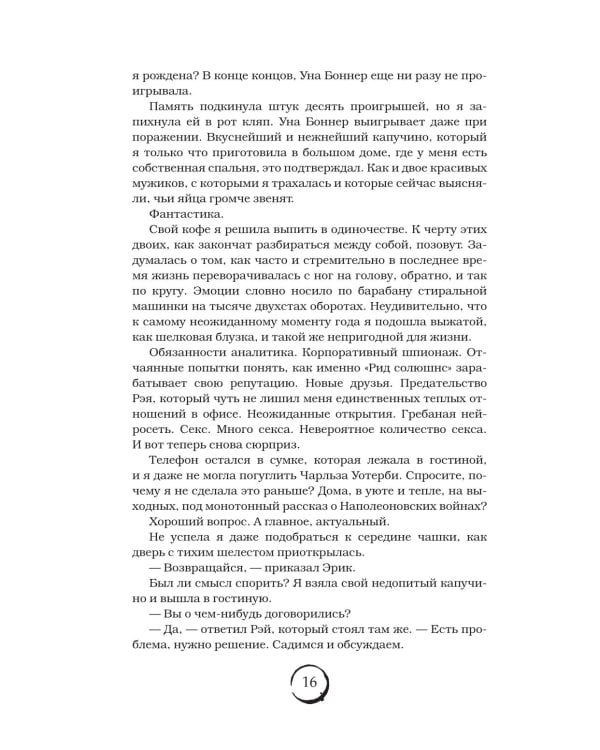 Лондонский туман. Без любви здесь не выжить