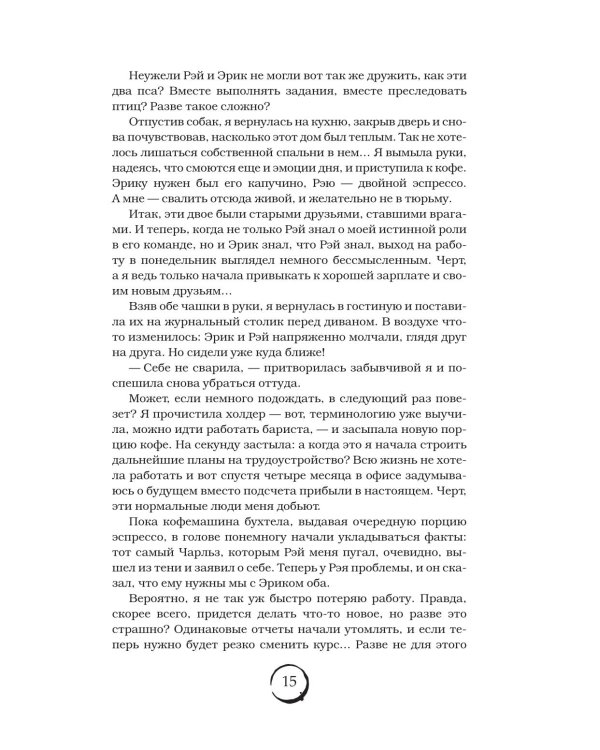 Лондонский туман. Без любви здесь не выжить