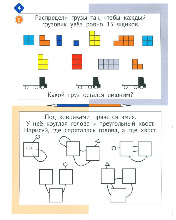 Необычная математика после уроков. Для детей 8 лет. 4-е изд., стер
