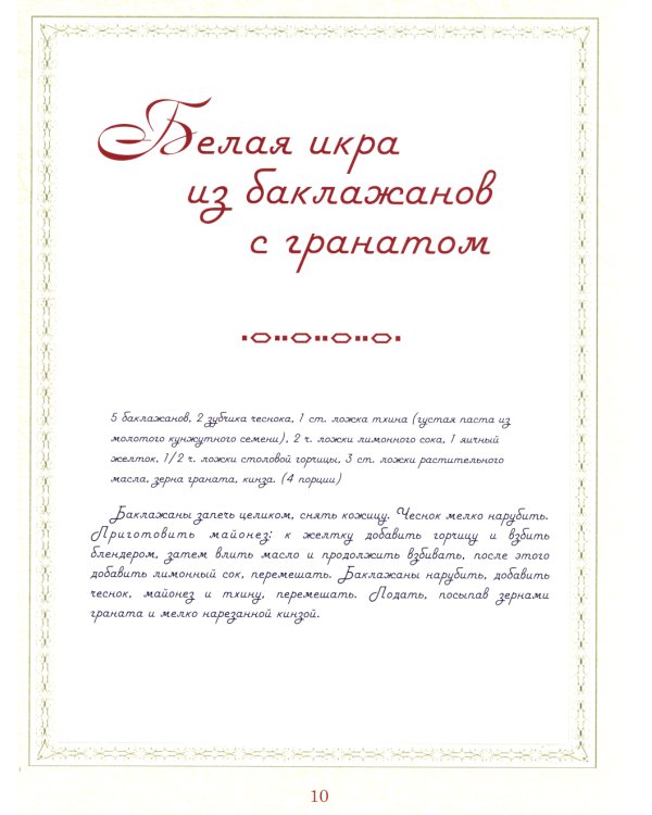 Братьям по сахару. Рецепты для диабетиков от шеф-повара