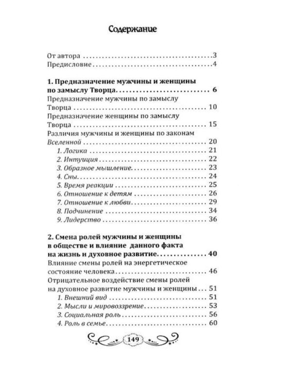 Магия отношений: мужчина и женщина (комплект из 2 кн.)