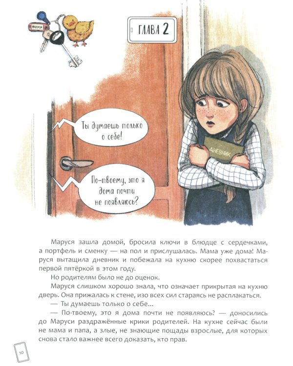 Маруся меняет родителей