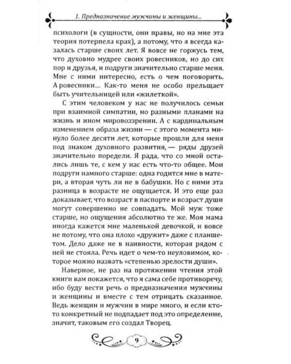 Магия отношений: мужчина и женщина (комплект из 2 кн.)