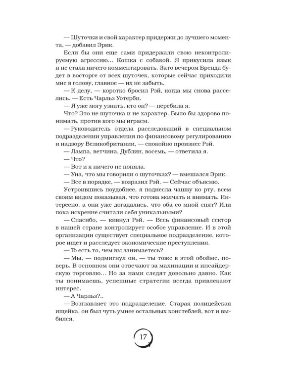 Лондонский туман. Без любви здесь не выжить