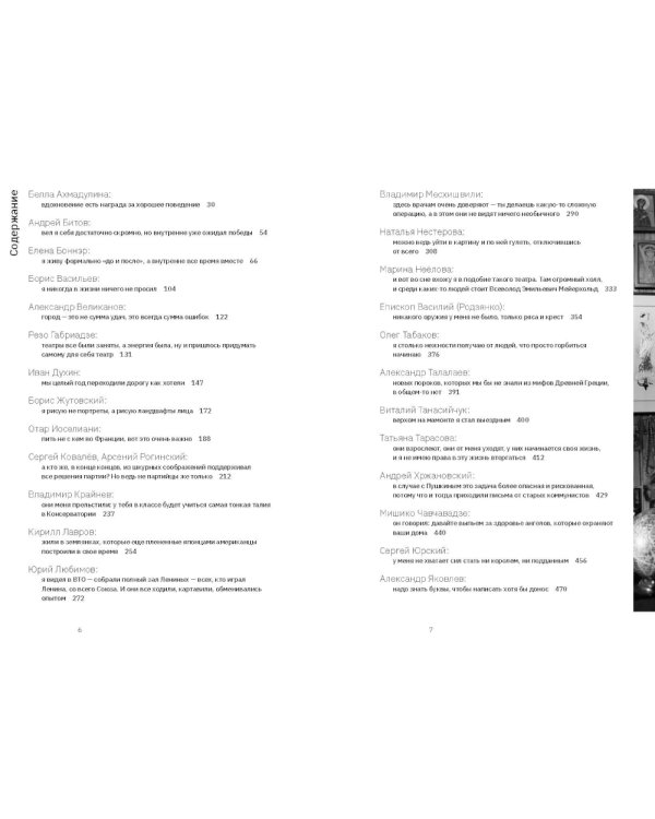 Третьим будешь. Разговоры в конюшне: сборник интервью