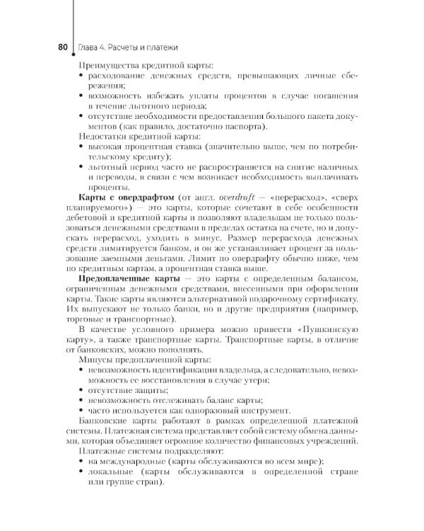 Основы финансовой грамотности: Учебник