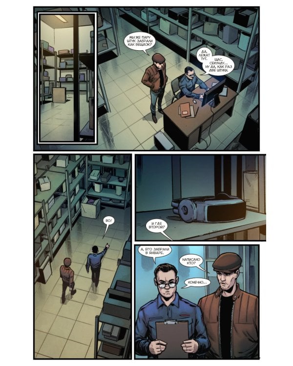 Майор Игорь Гром. Кн. 8: Обвинение: книга комиксов