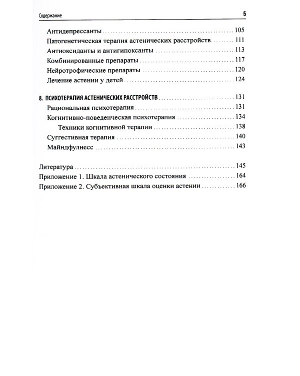 Астенические расстройства 