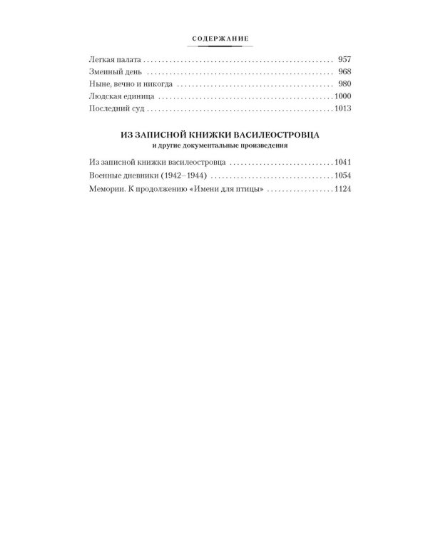 Сестра печали и другие жизненные истории: романы, повести, рассказы, документальная проза