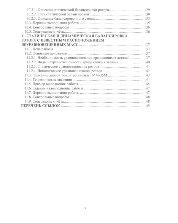 Прикладная механика. Лабораторно-практические работы: Учебное пособие