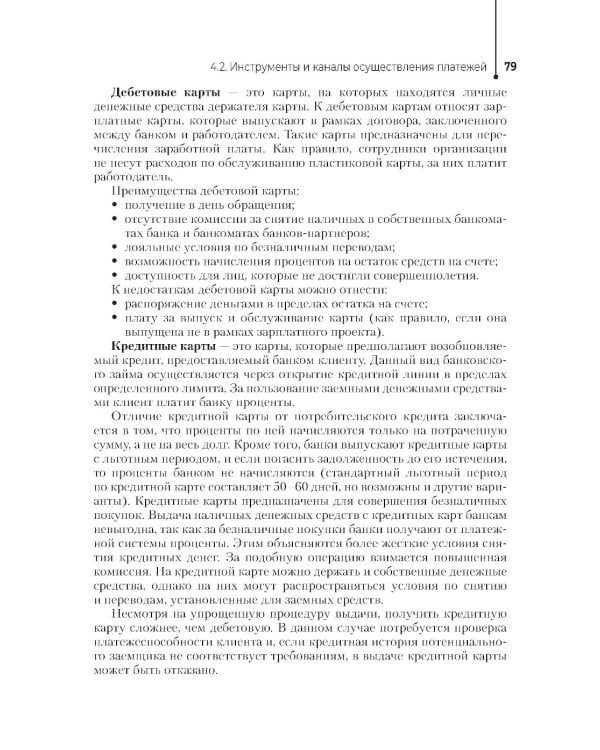 Основы финансовой грамотности: Учебник