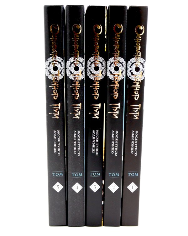 Основатель Темного Пути. Т. 1-5: маньхуа (комплект из 5-ти книг)