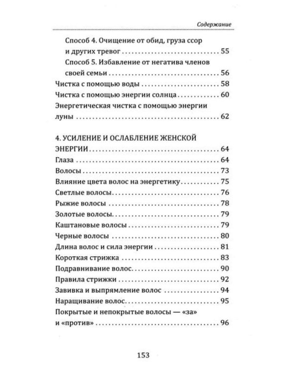 Магия отношений: мужчина и женщина (комплект из 2 кн.)