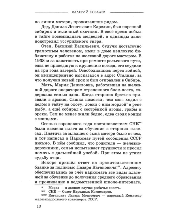 Искупить кровью