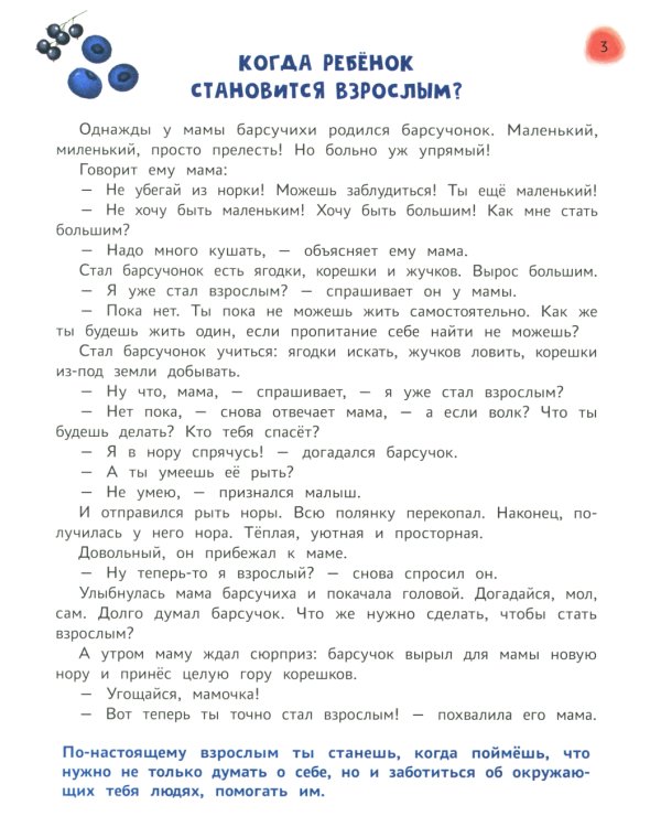 Сказочный учебник дошкольника. Самые важные вопросы