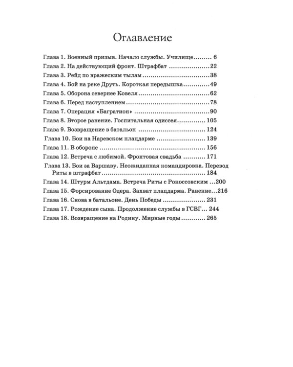 Искупить кровью