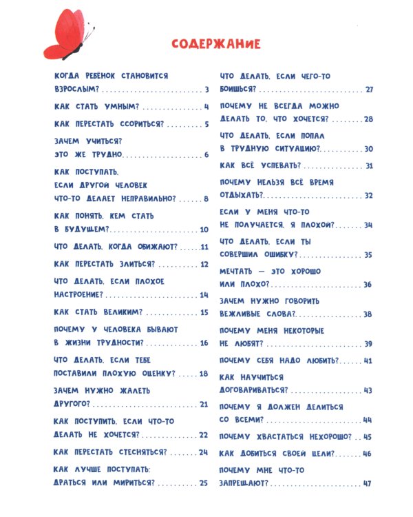 Сказочный учебник дошкольника. Самые важные вопросы