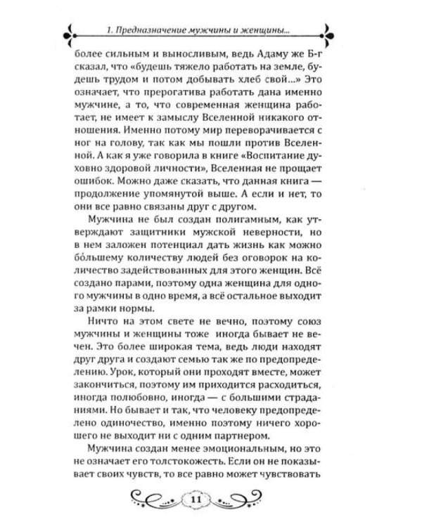 Магия отношений: мужчина и женщина (комплект из 2 кн.)