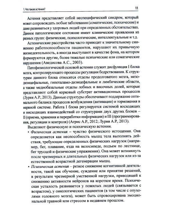 Астенические расстройства 