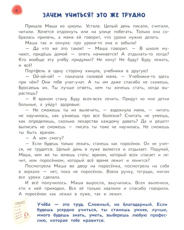 Сказочный учебник дошкольника. Самые важные вопросы