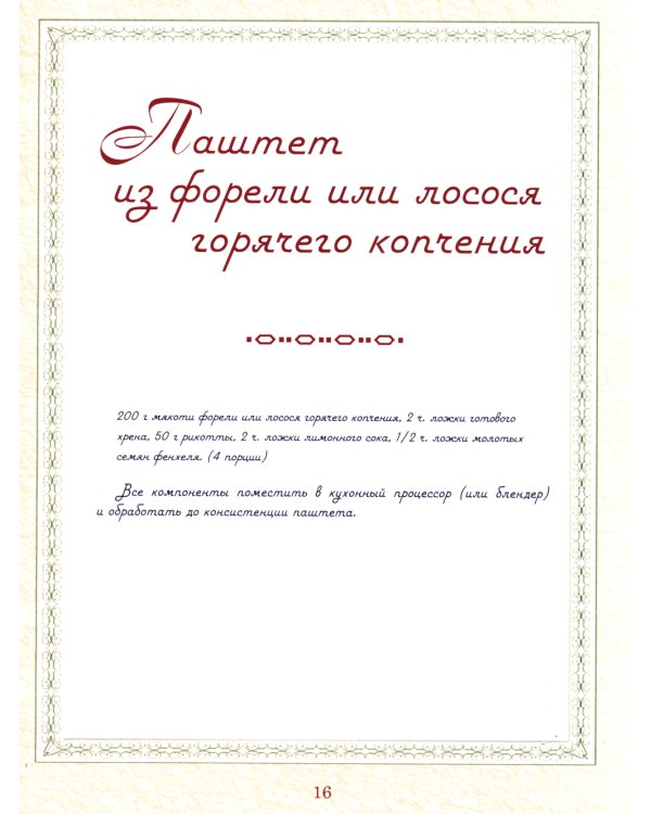 Братьям по сахару. Рецепты для диабетиков от шеф-повара