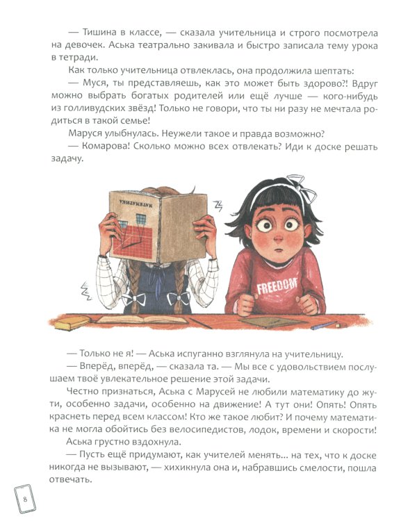 Маруся меняет родителей