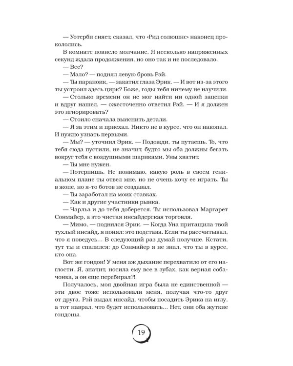 Лондонский туман. Без любви здесь не выжить