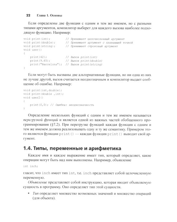 Язык программирования C++; Программирование: принципы и практика с использованием C++ (комплект из 2-х книг)