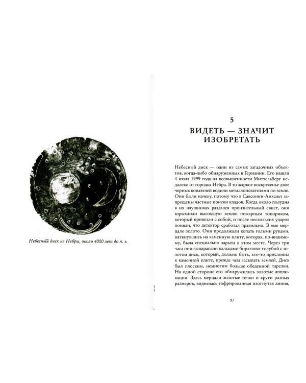 Как мы меняем мир. История развития человеческого разума через творчество, воображение, содружество и обмен идеями