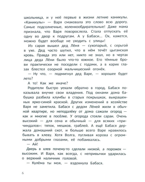 Подсолнечные каникулы