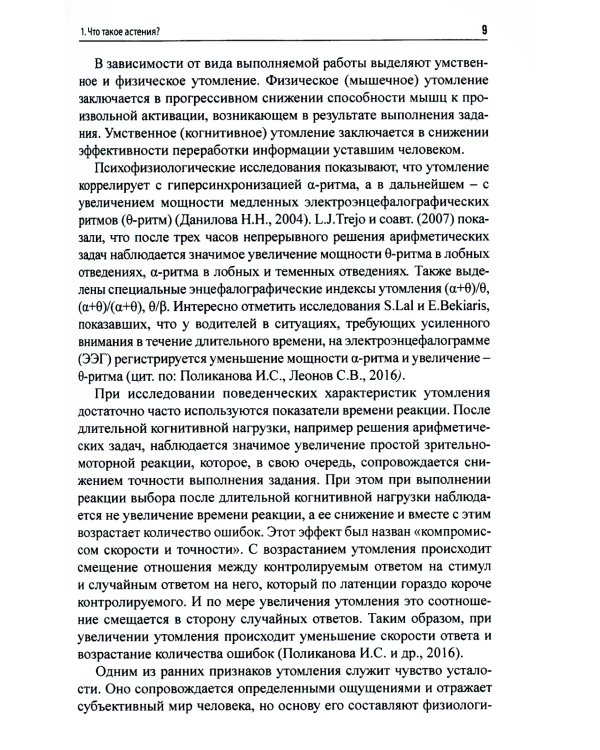 Астенические расстройства 