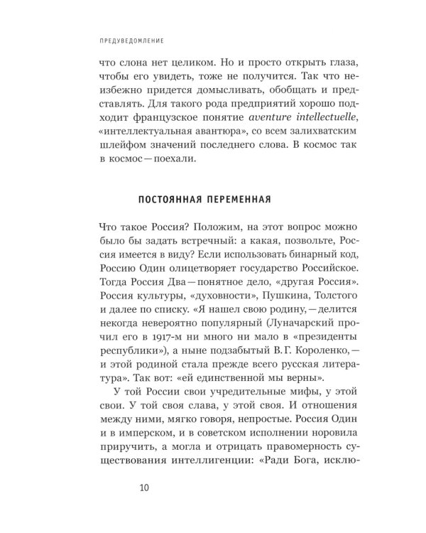 Знайки и их друзья. Сравнительная история русской интеллигенции