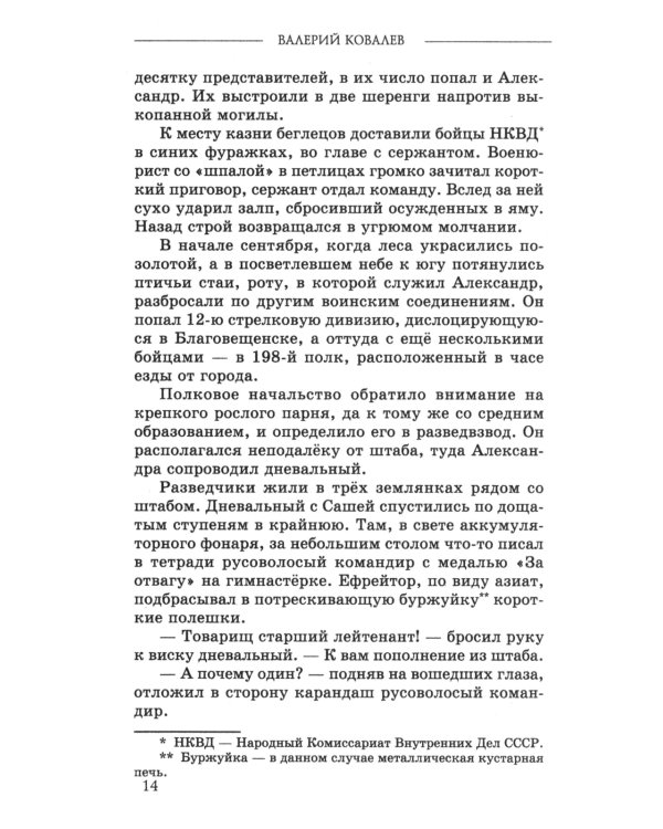 Искупить кровью