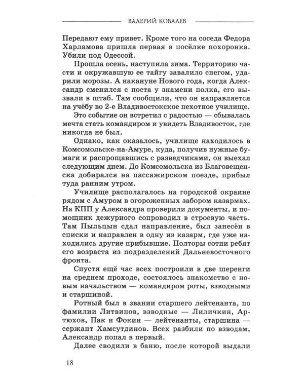 Искупить кровью