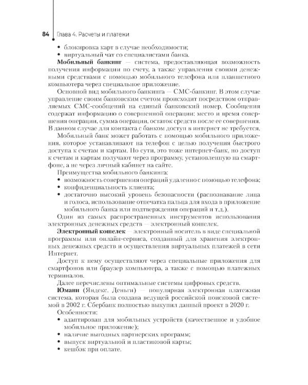 Основы финансовой грамотности: Учебник