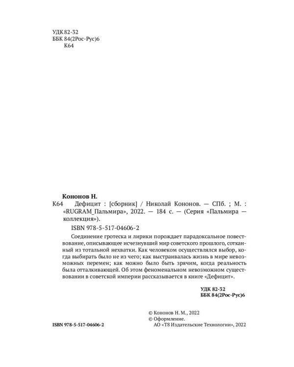 Дефицит: сборник