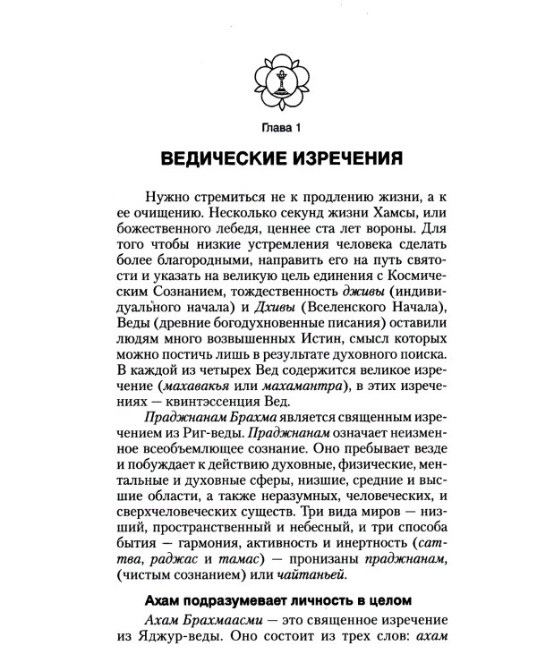 Ведические изречения. Как преодолеть беспокойство, страх и сомнения. 2-е изд