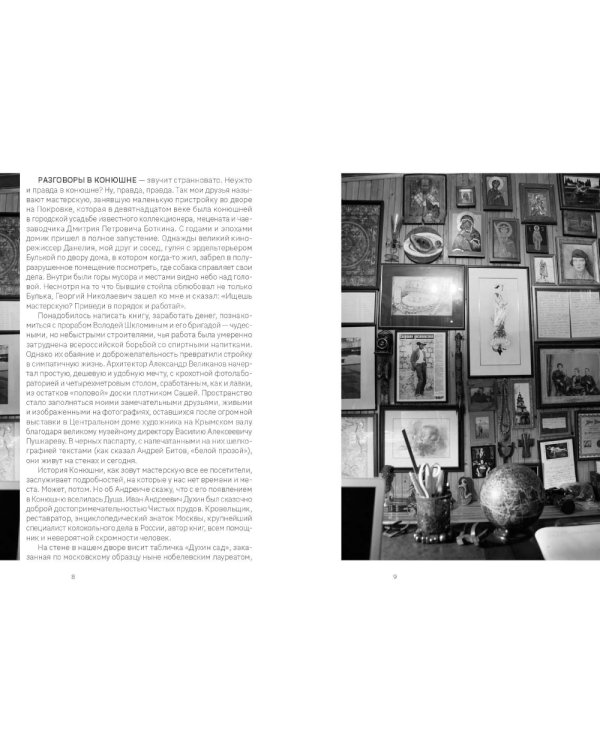 Третьим будешь. Разговоры в конюшне: сборник интервью