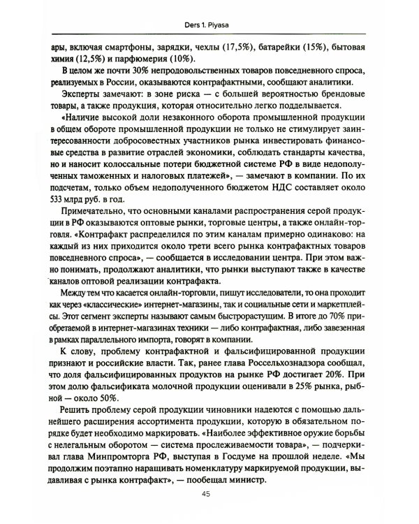 Турецкий язык. Мировые аграрные рынки: Учебник для вузов. В 2 ч. Ч. 1