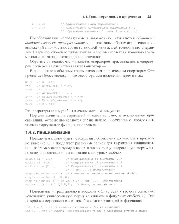 Язык программирования C++; Программирование: принципы и практика с использованием C++ (комплект из 2-х книг)