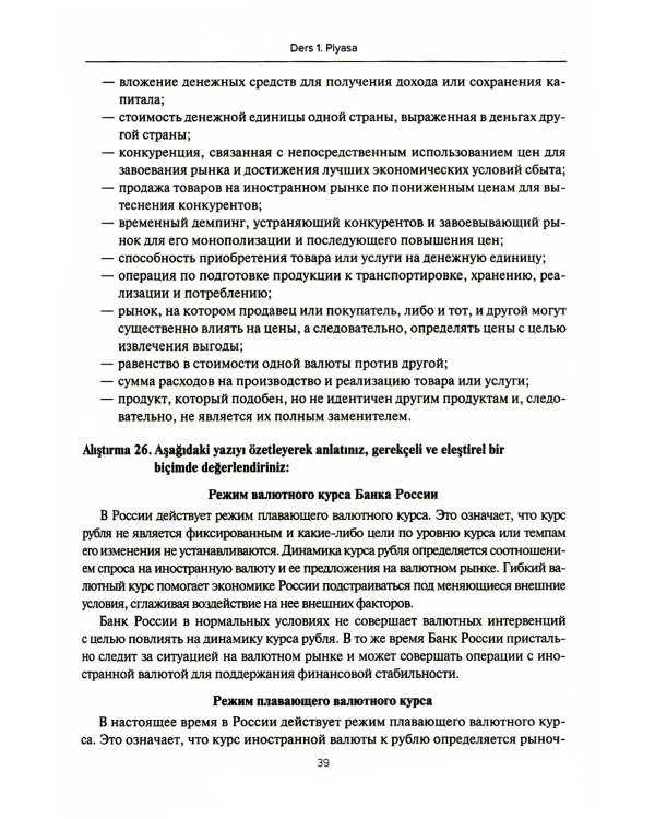 Турецкий язык. Мировые аграрные рынки: Учебник для вузов. В 2 ч. Ч. 1