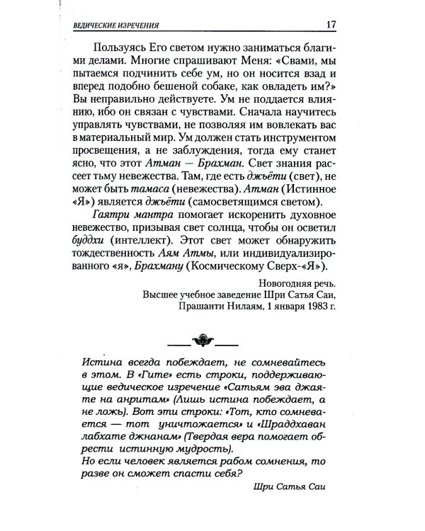 Ведические изречения. Как преодолеть беспокойство, страх и сомнения. 2-е изд